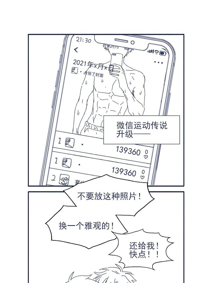 051 哥！我好担心你 第42页