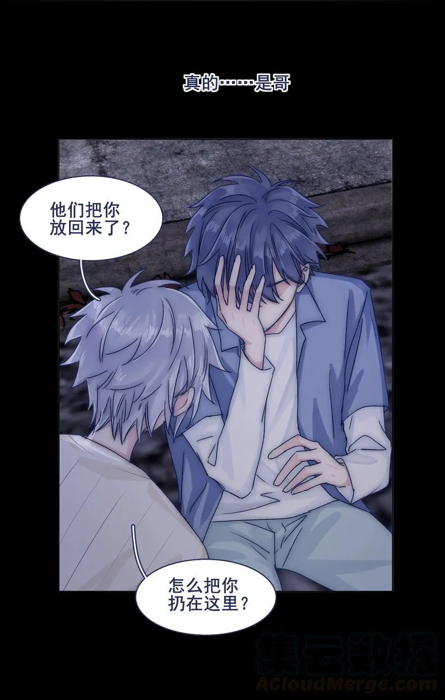 073 出自怜悯？ 第7页