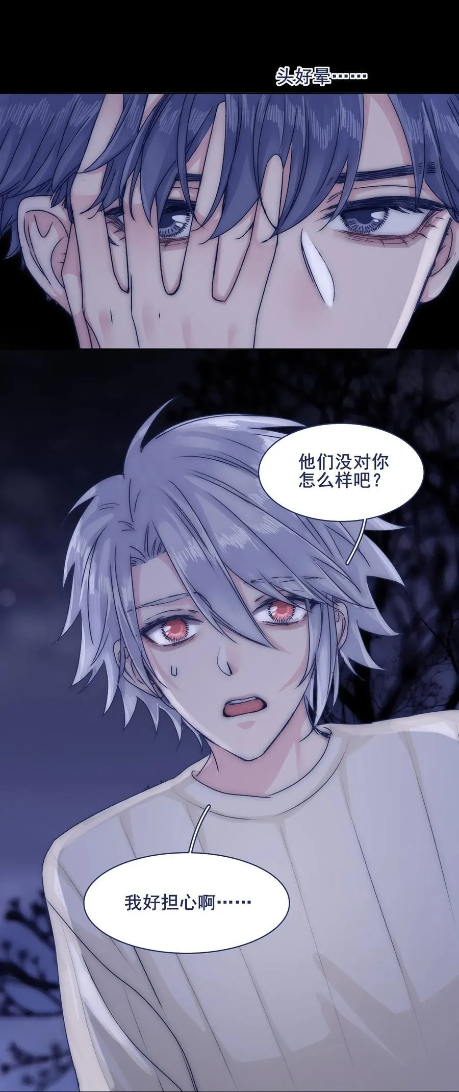 073 出自怜悯？ 第8页