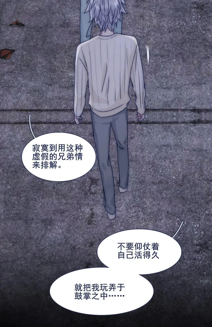 073 出自怜悯？ 第16页