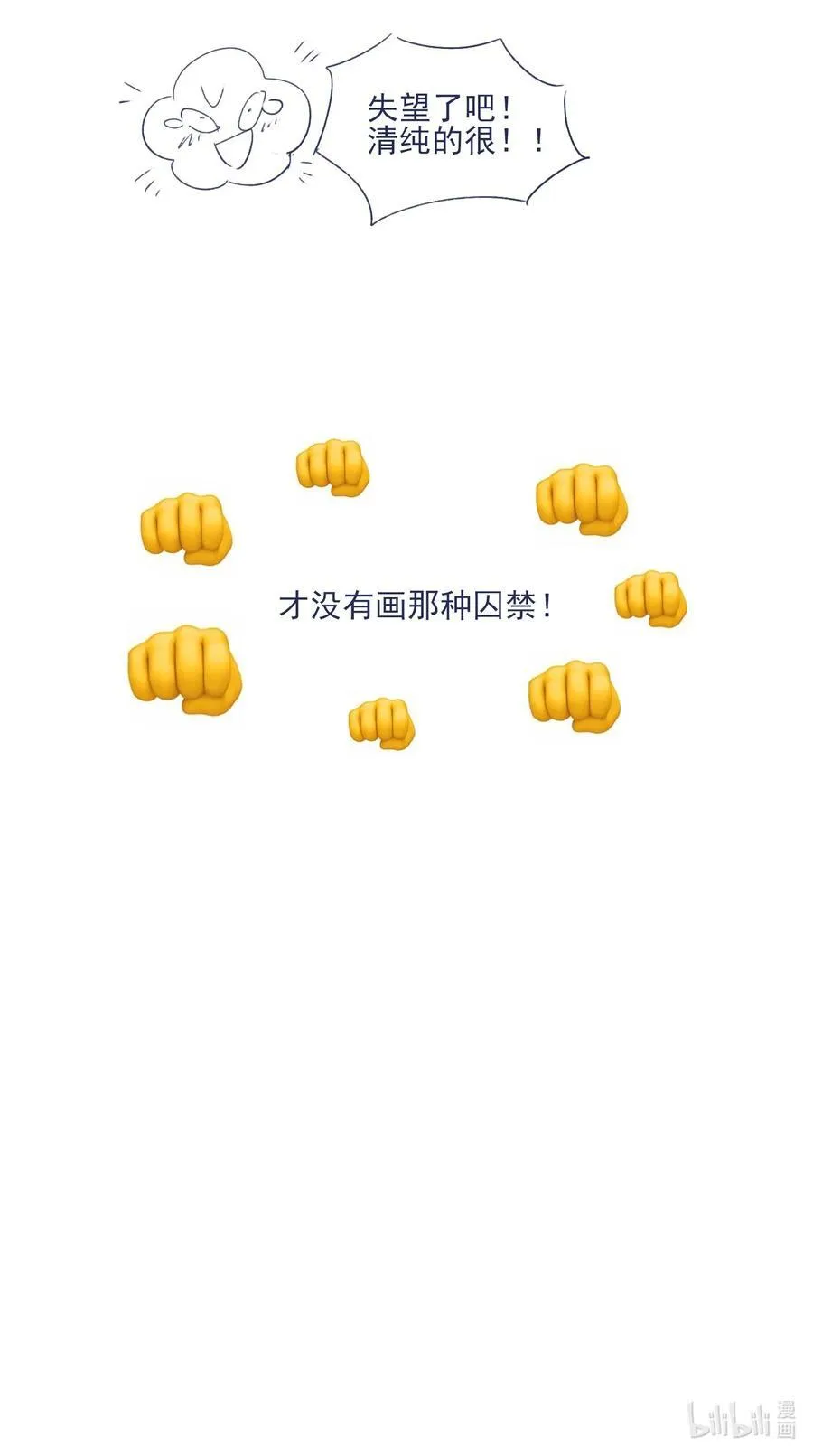 074 我们过家家的游戏已经结束了 第39页