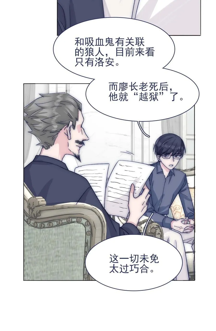 076 你们两个为什么总是这么别扭？ 第14页