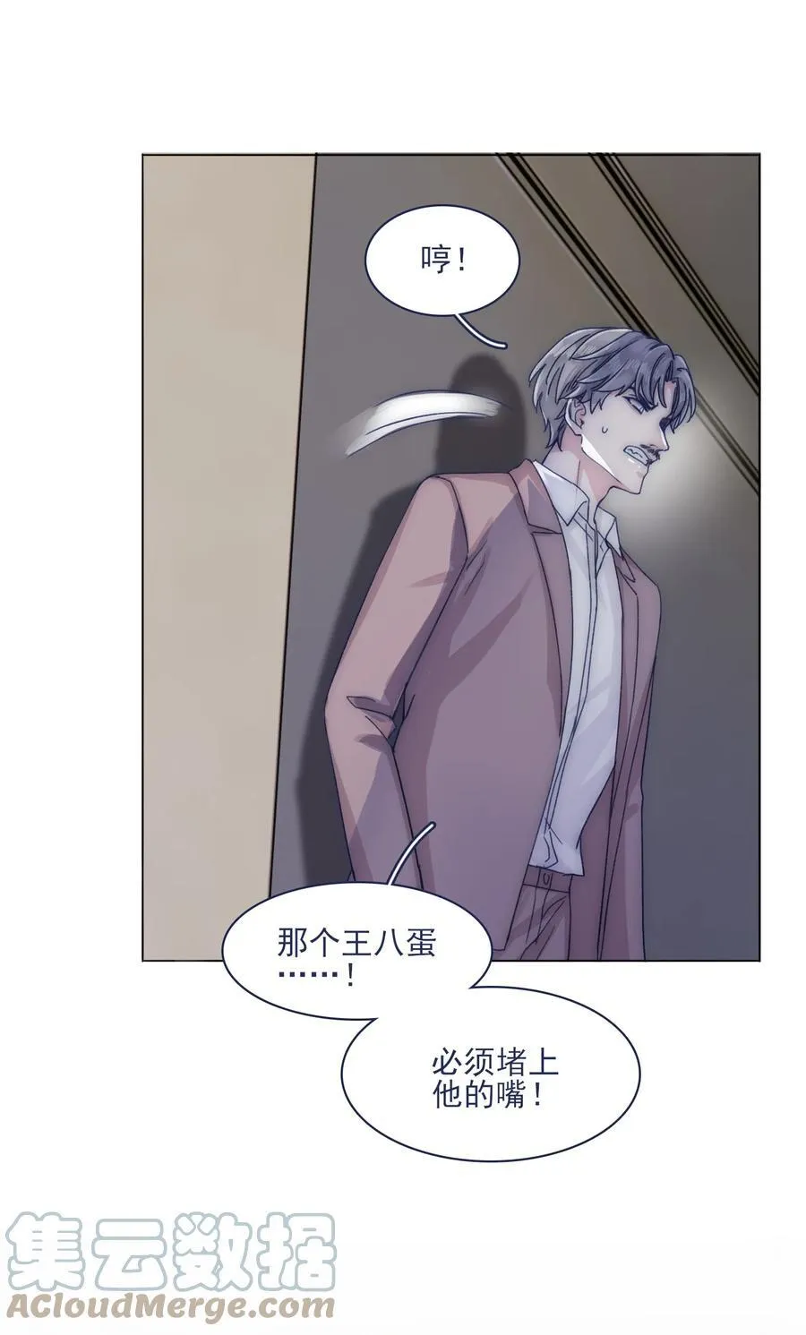 077 你管得着吗？ 第4页