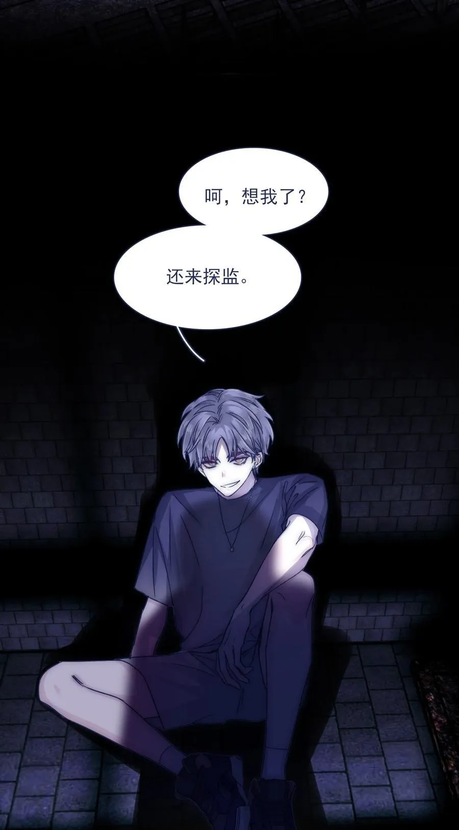 077 你管得着吗？ 第8页