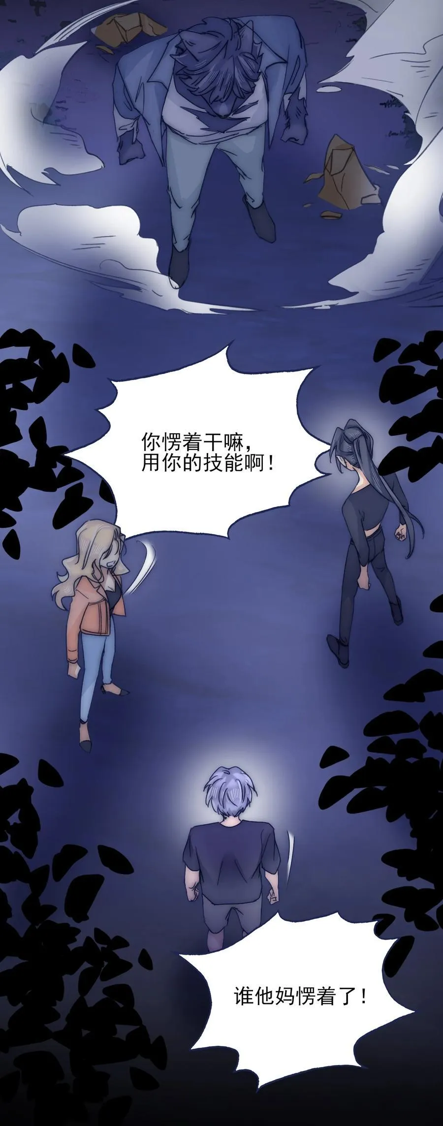 079 失控 第12页