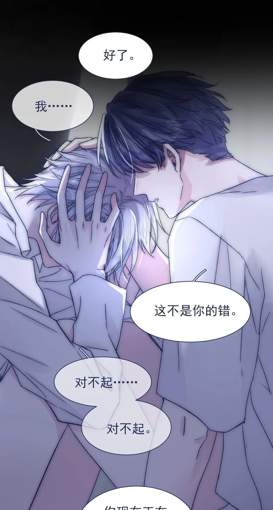 082 身体里好像有另外的人 第16页
