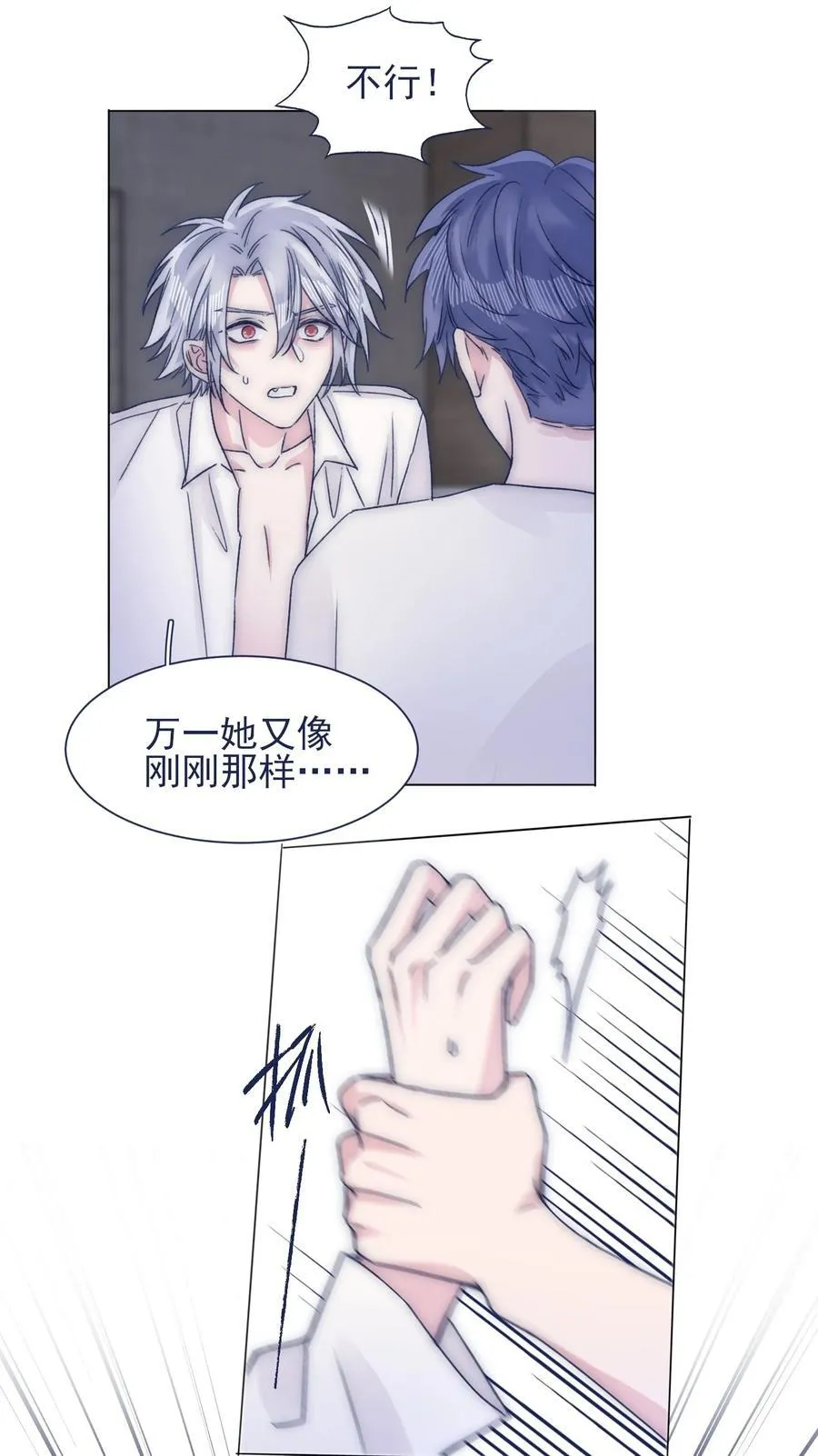 082 身体里好像有另外的人 第18页