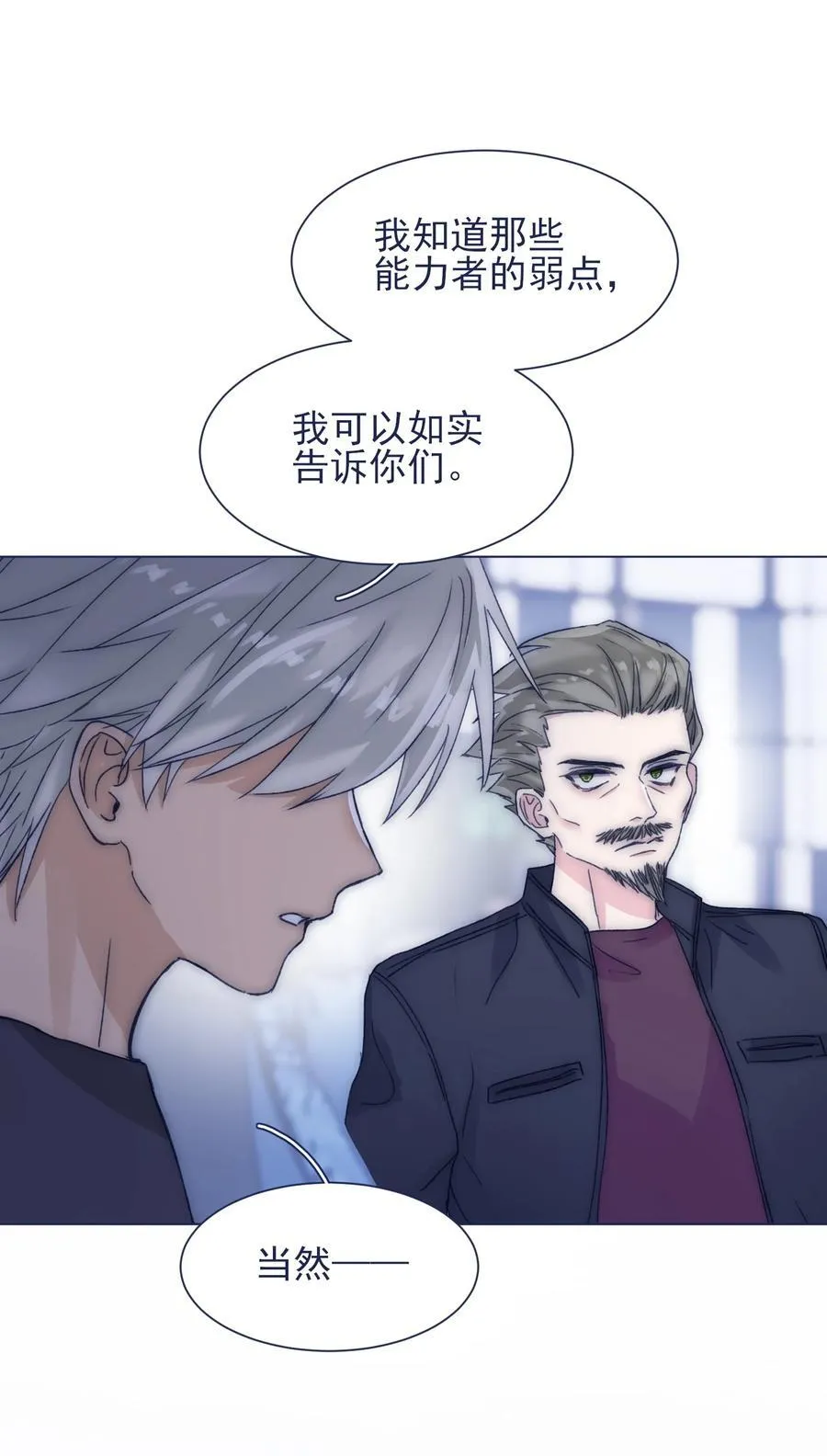 084 凭什么信你 第26页