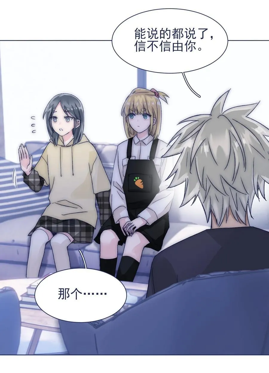 084 凭什么信你 第30页