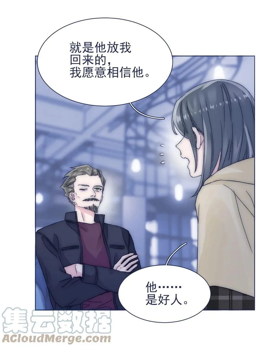 084 凭什么信你 第31页