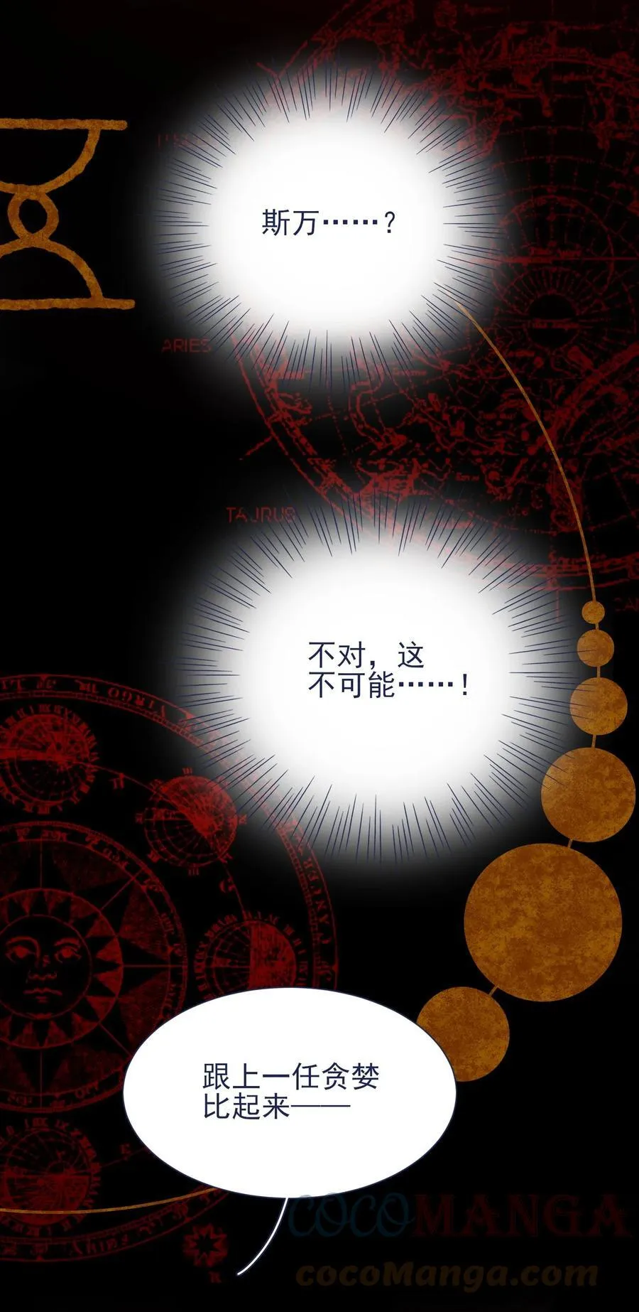 088 新的敌人 第7页