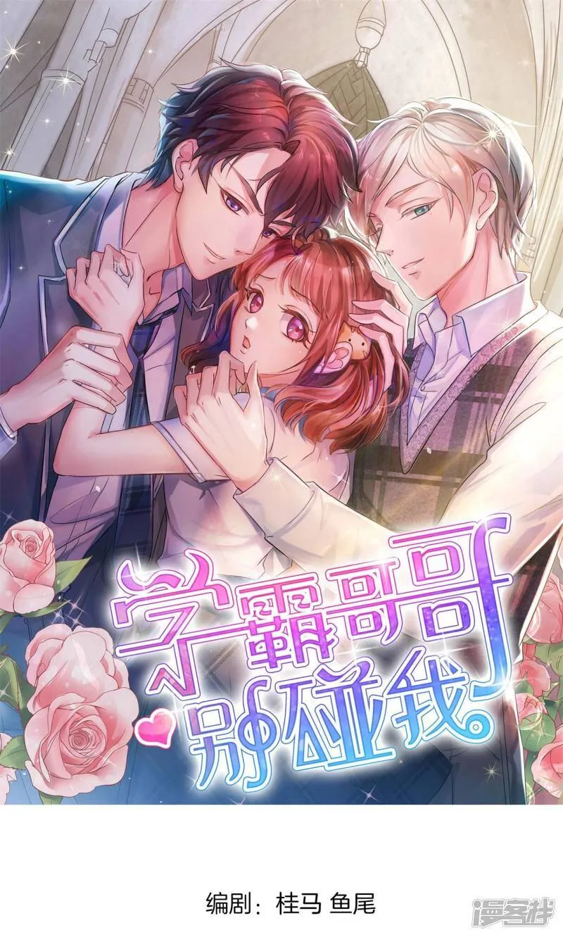第43话 吸血鬼的猎物1 第1页