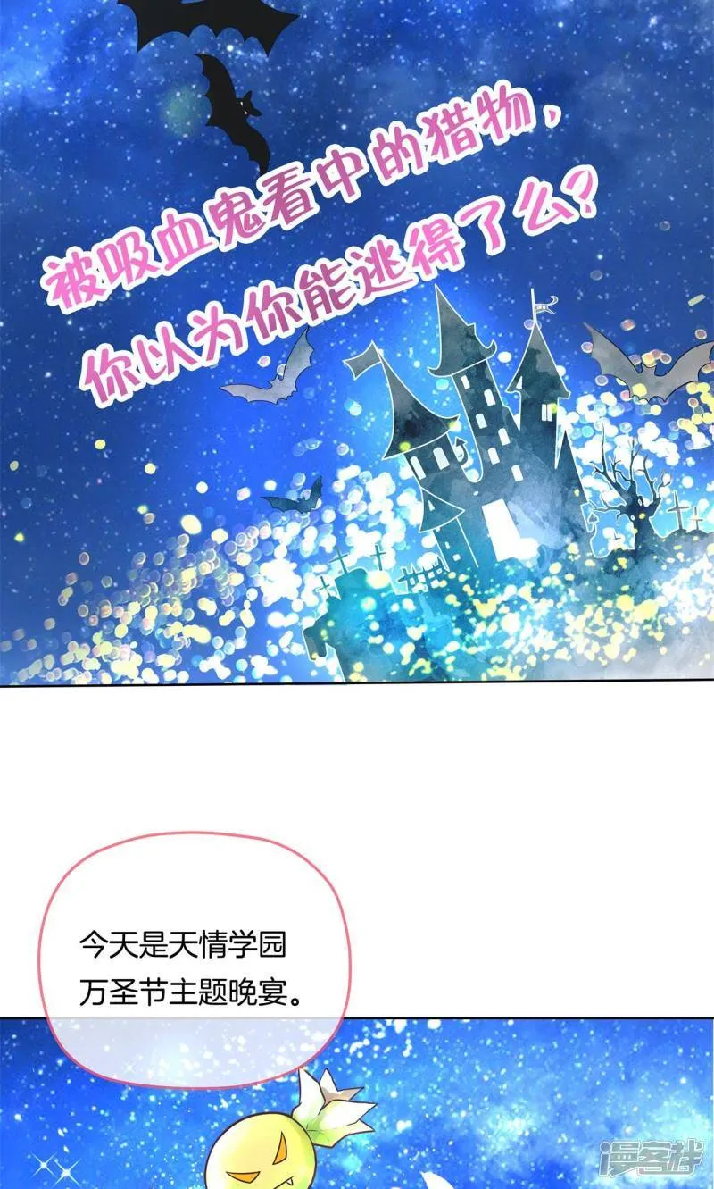 第43话 吸血鬼的猎物1 第3页