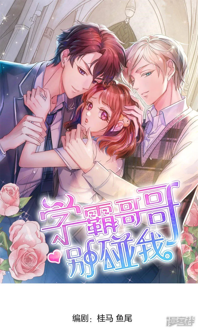 第48话 唤醒公主的办法就是…… 第17页