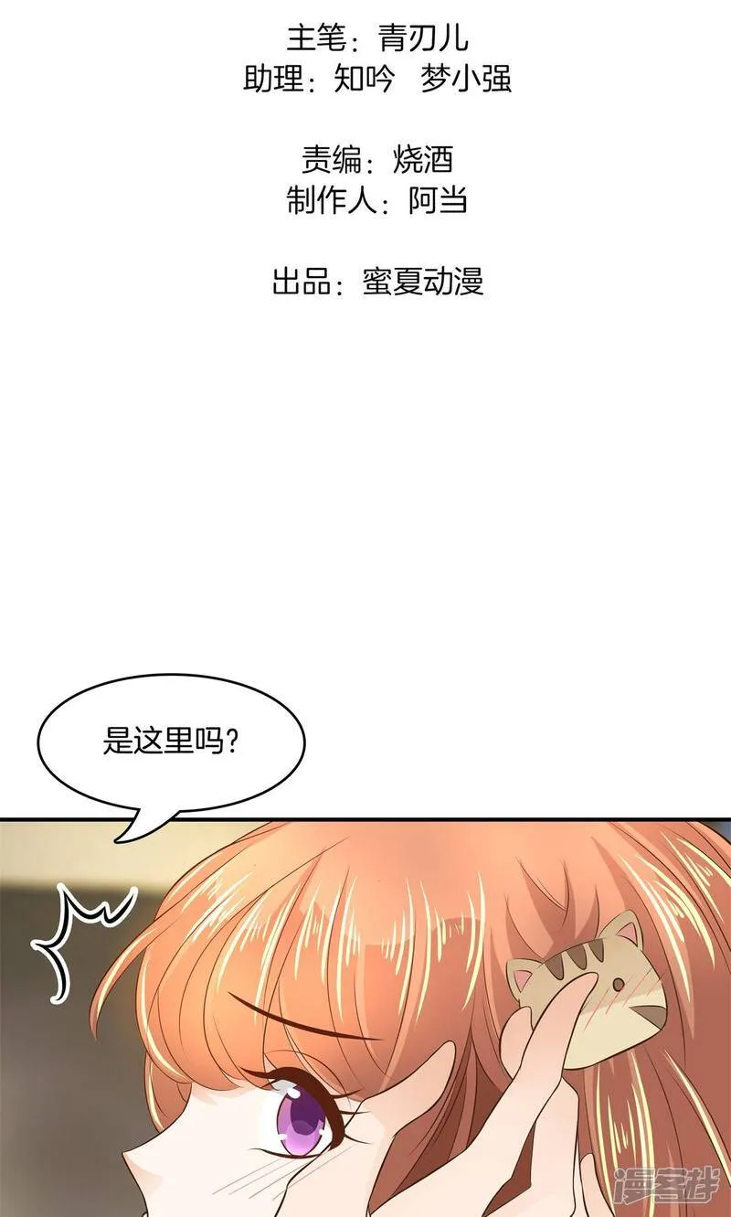 第56话 明的不稳，就来阴的！ 第2页