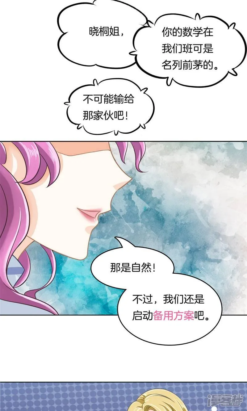 第56话 明的不稳，就来阴的！ 第11页