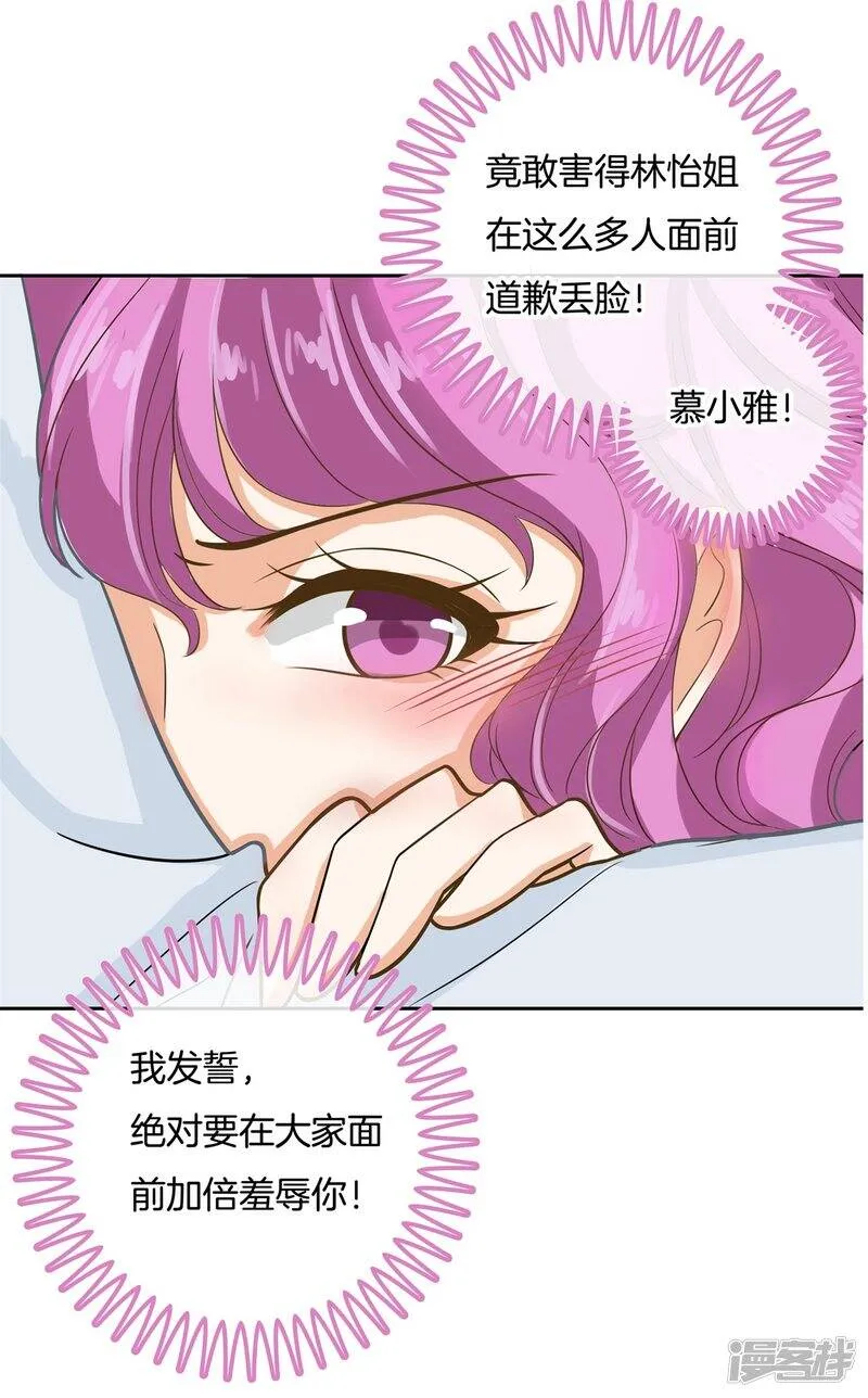 第74话 震惊，校花竟被迫做这种事！ 第13页