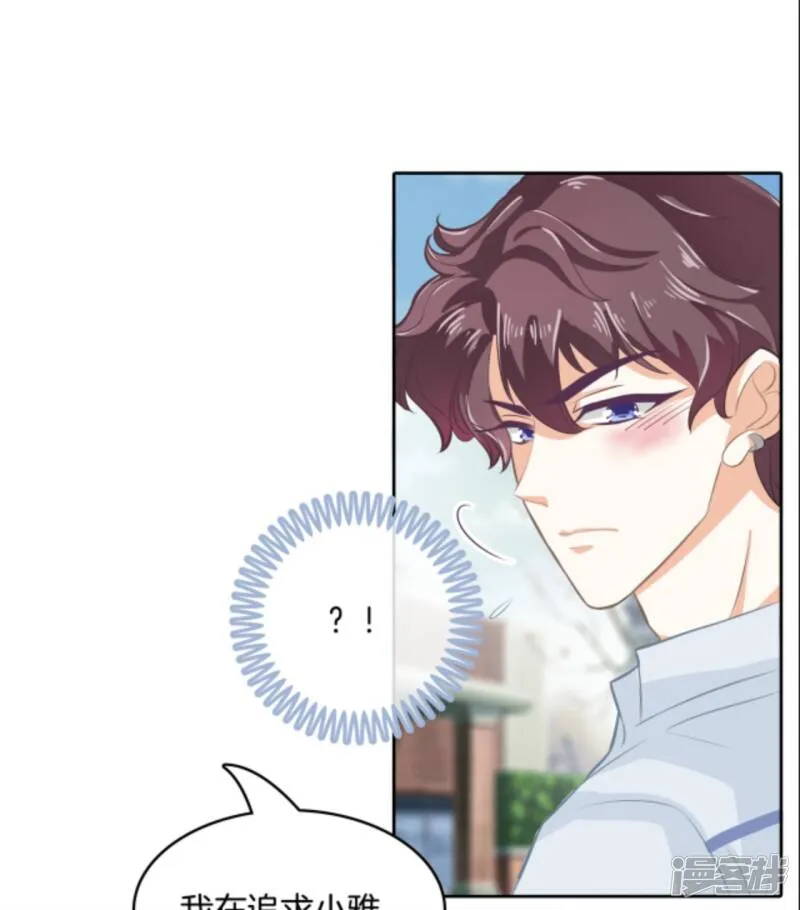 第78话 别急着拒绝 第2页