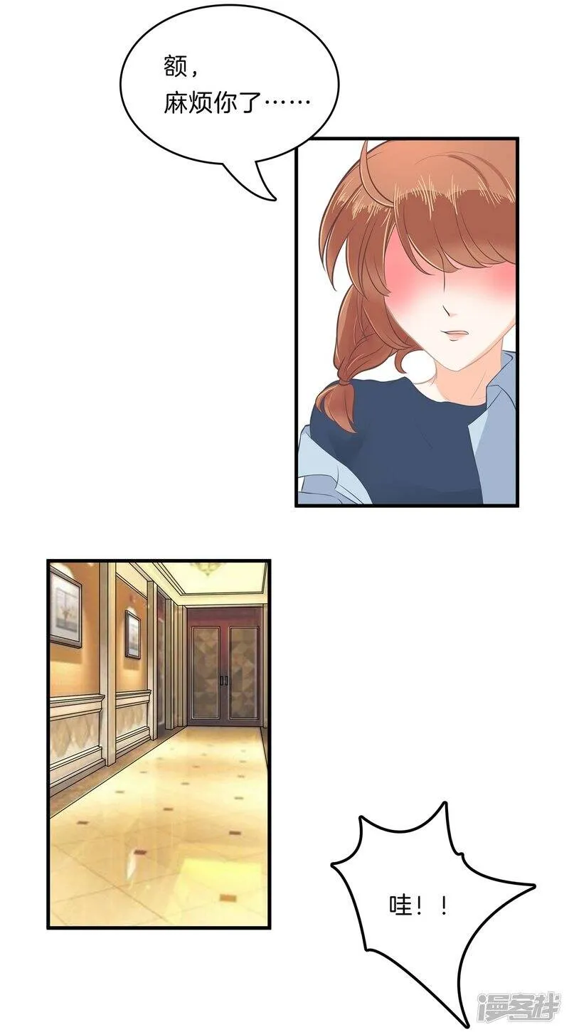 第107话 每个女孩的公主梦 第10页