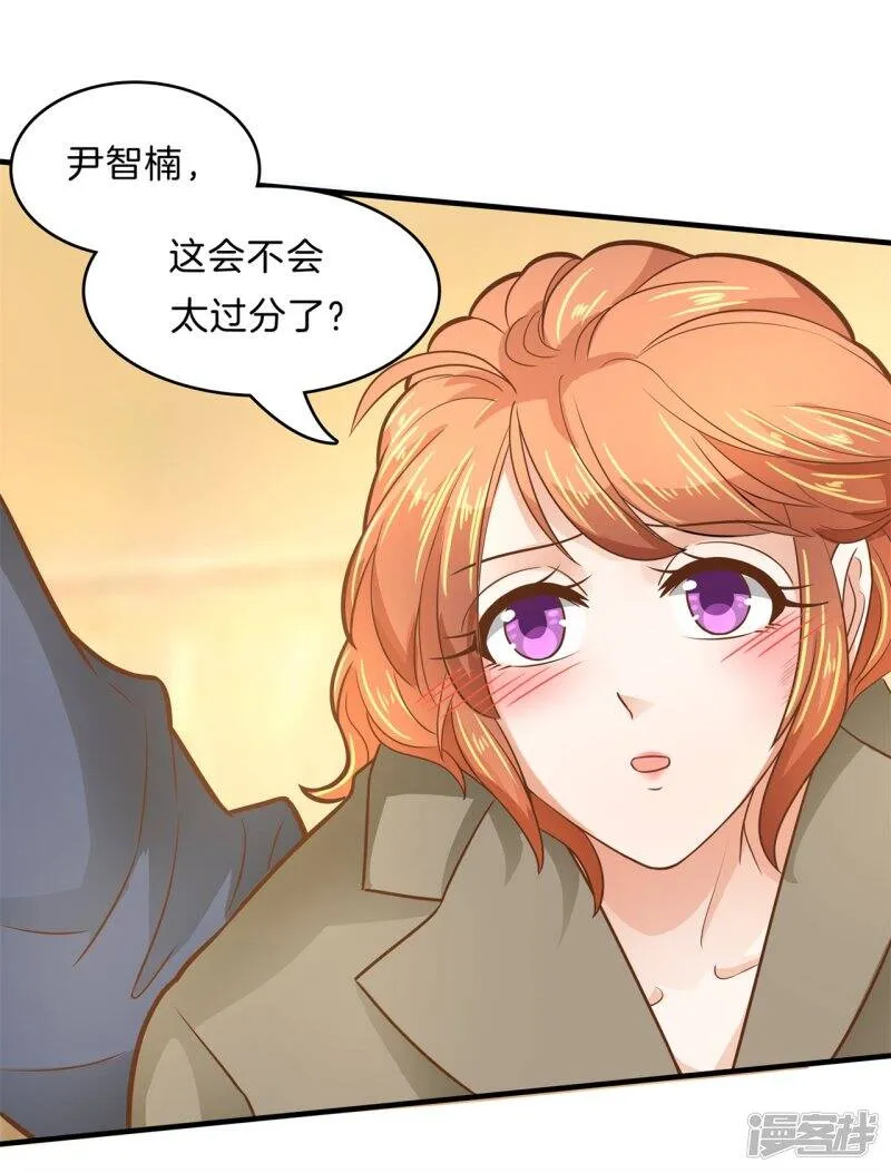 第113话 小公主，今晚我带你回家 第12页