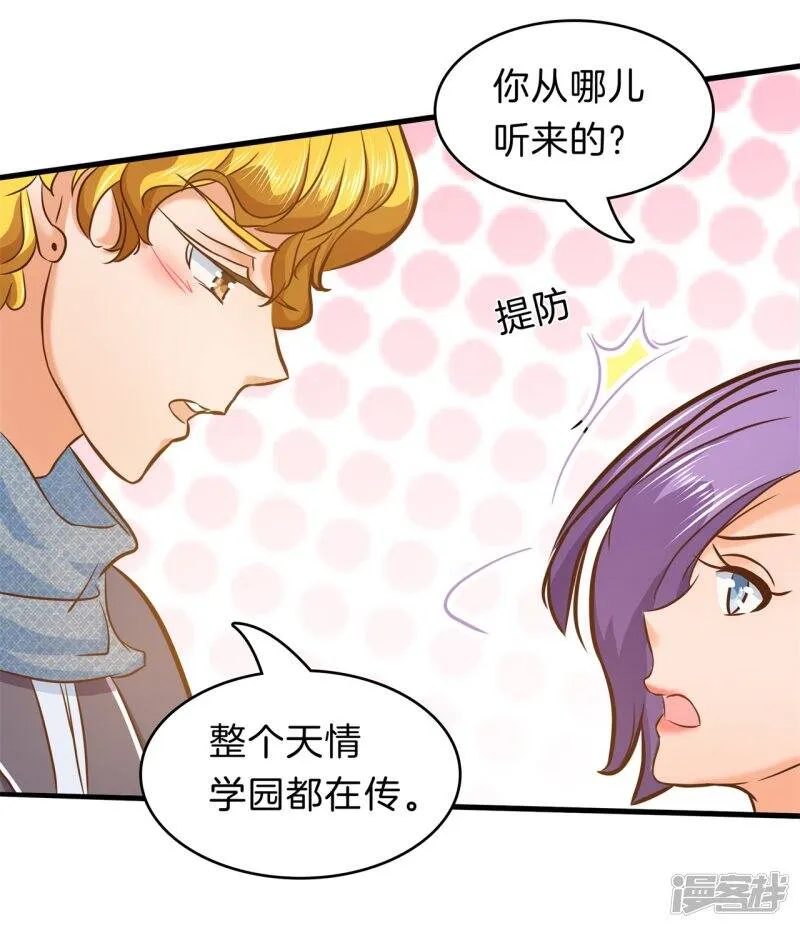 第156话 教务处的裁决 第5页