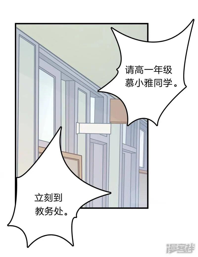 第156话 教务处的裁决 第12页