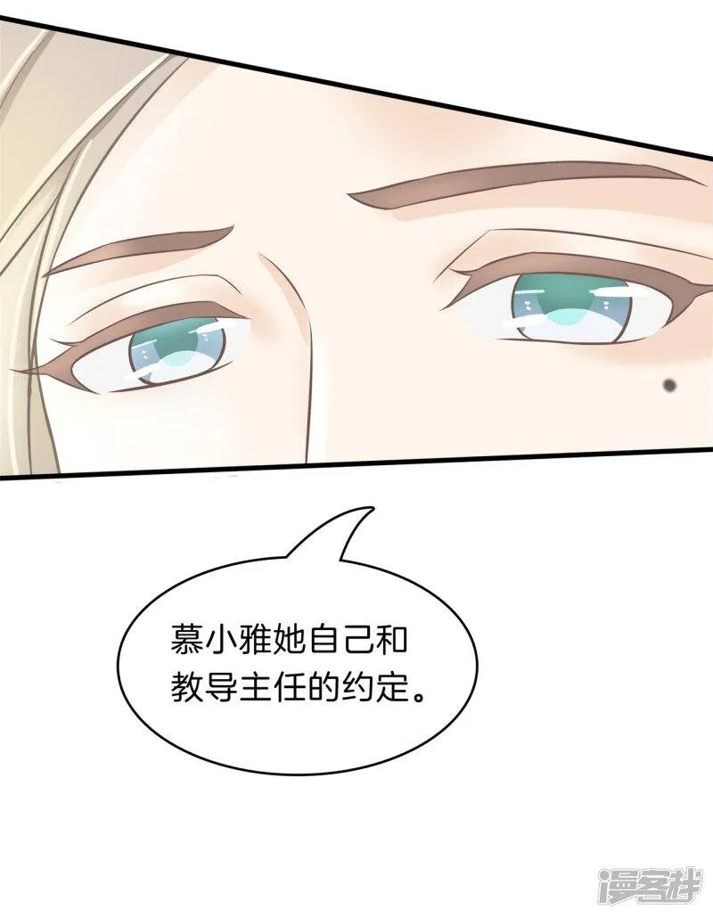 第156话 教务处的裁决 第23页