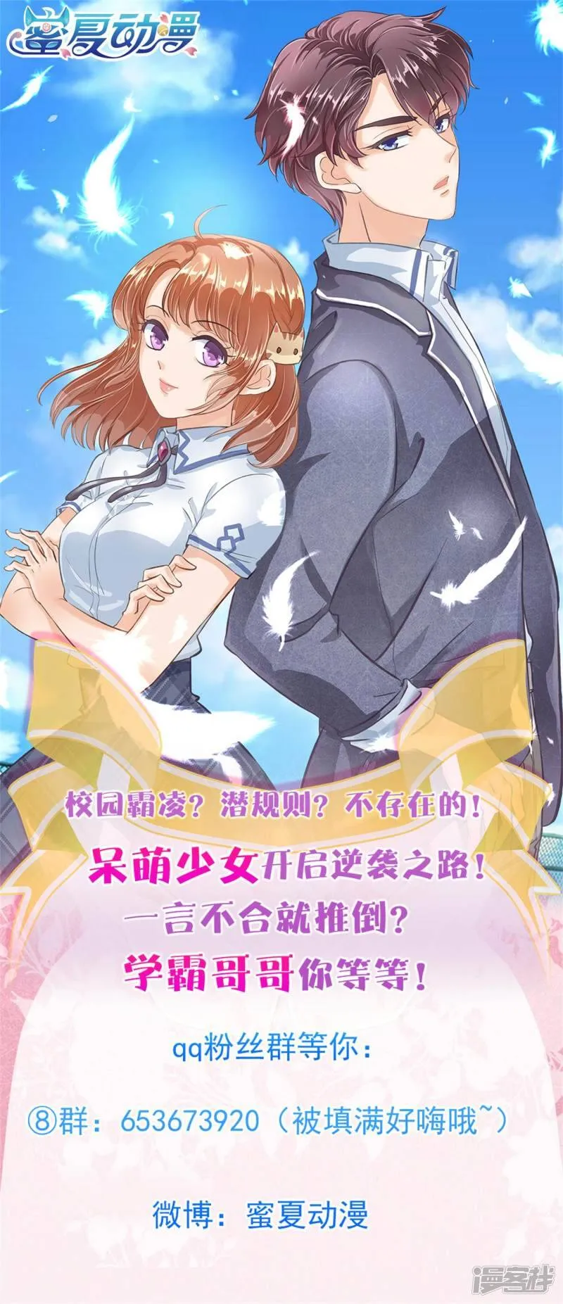 第156话 教务处的裁决 第24页