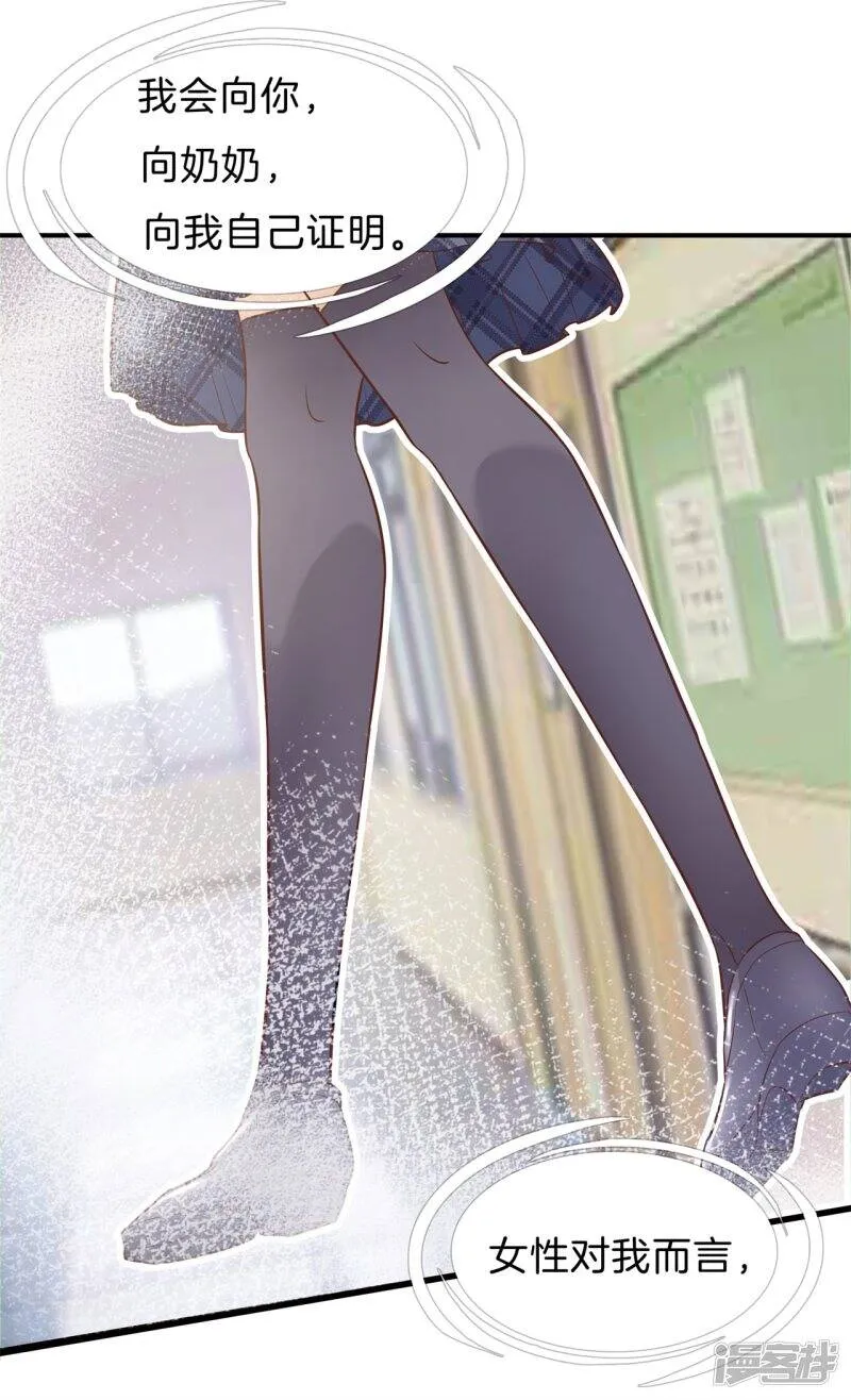 第174话 第一次主动吻我 第18页