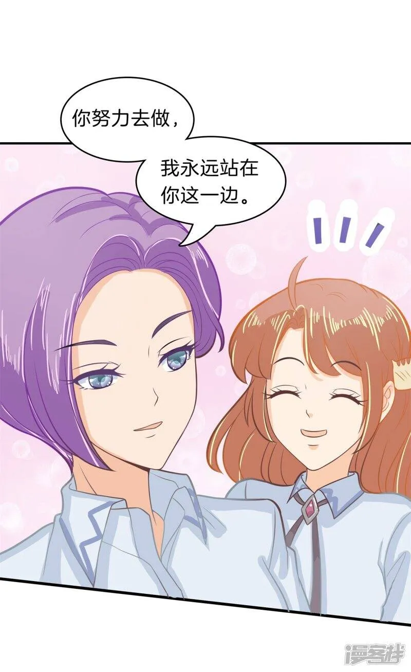 第179话 慕小雅参加竞选 第24页