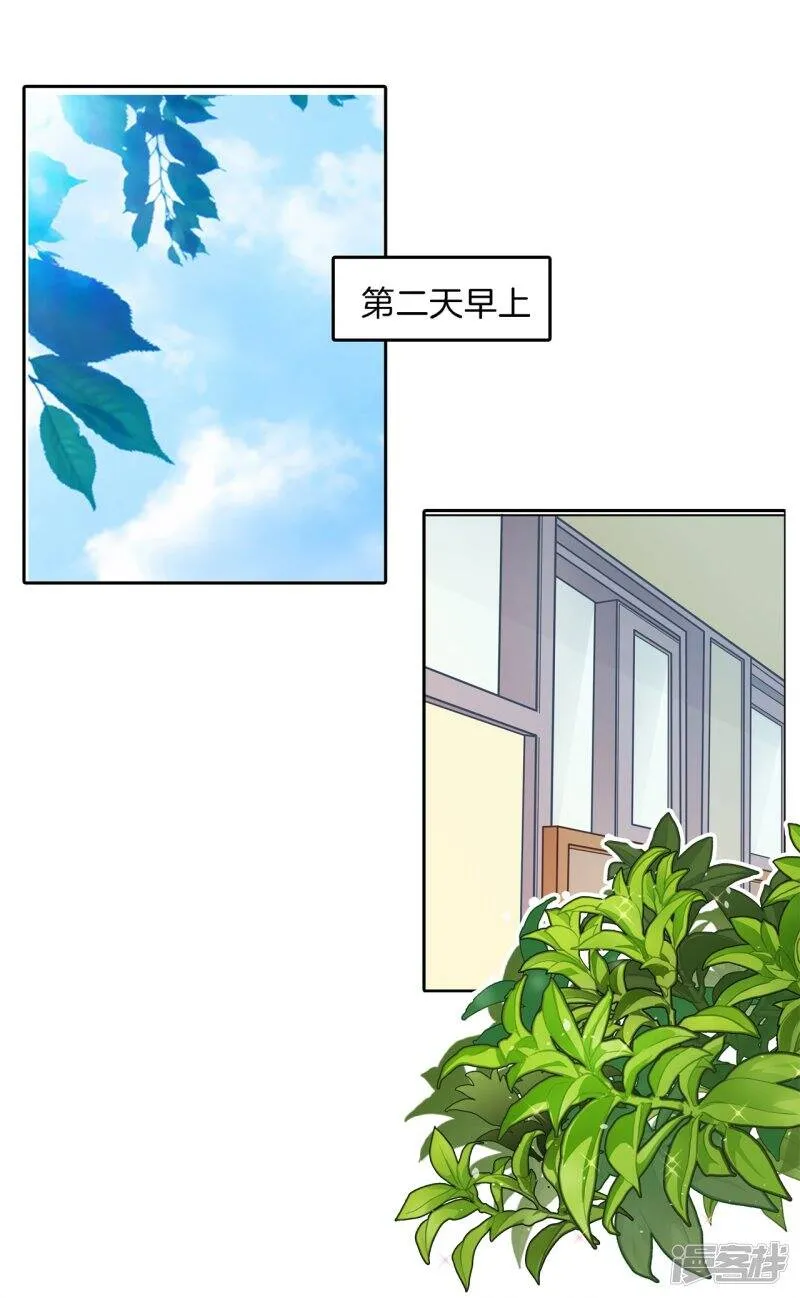 第184话 远离有粉丝团的男人 第9页