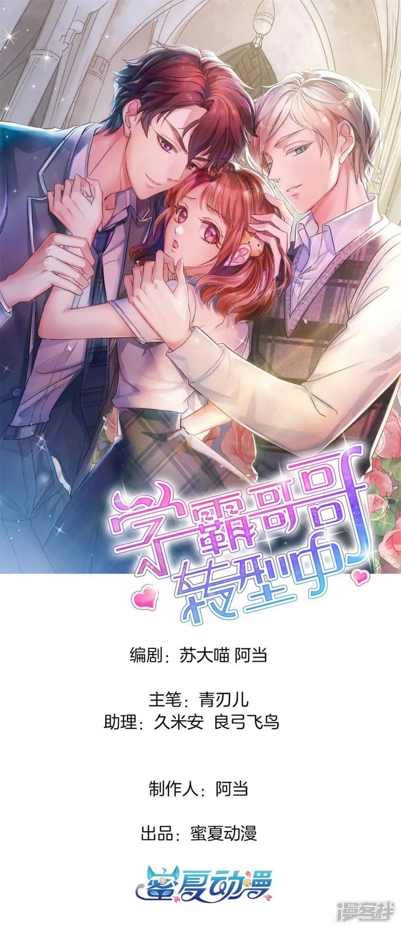 第256话 又要扑倒我？！ 第1页