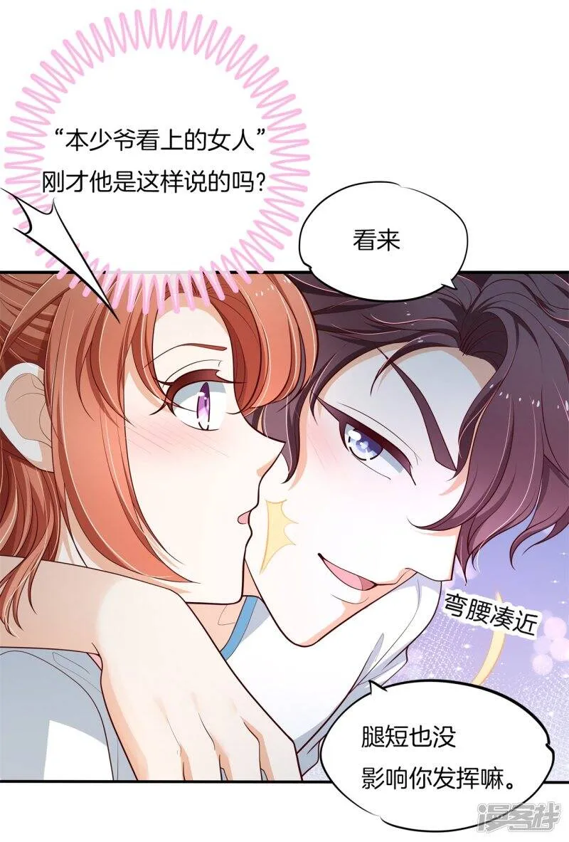 第256话 又要扑倒我？！ 第4页