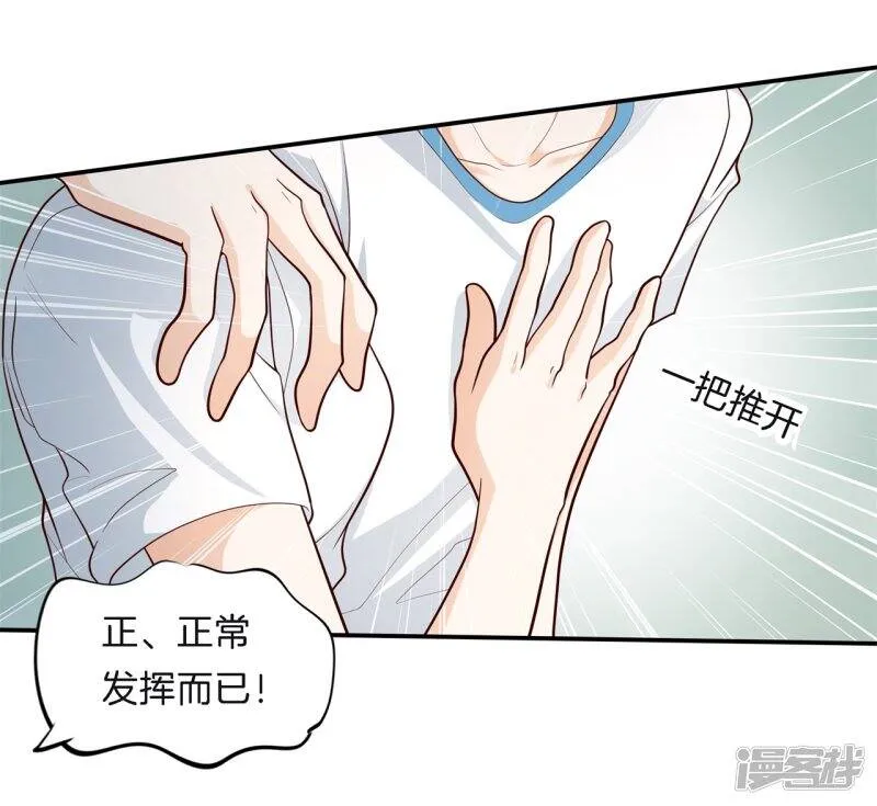 第256话 又要扑倒我？！ 第6页