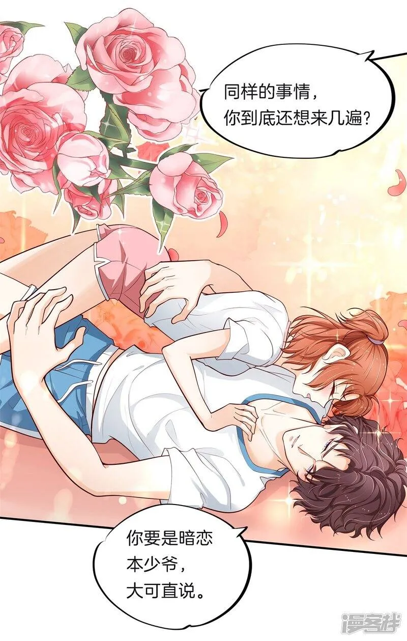 第256话 又要扑倒我？！ 第11页