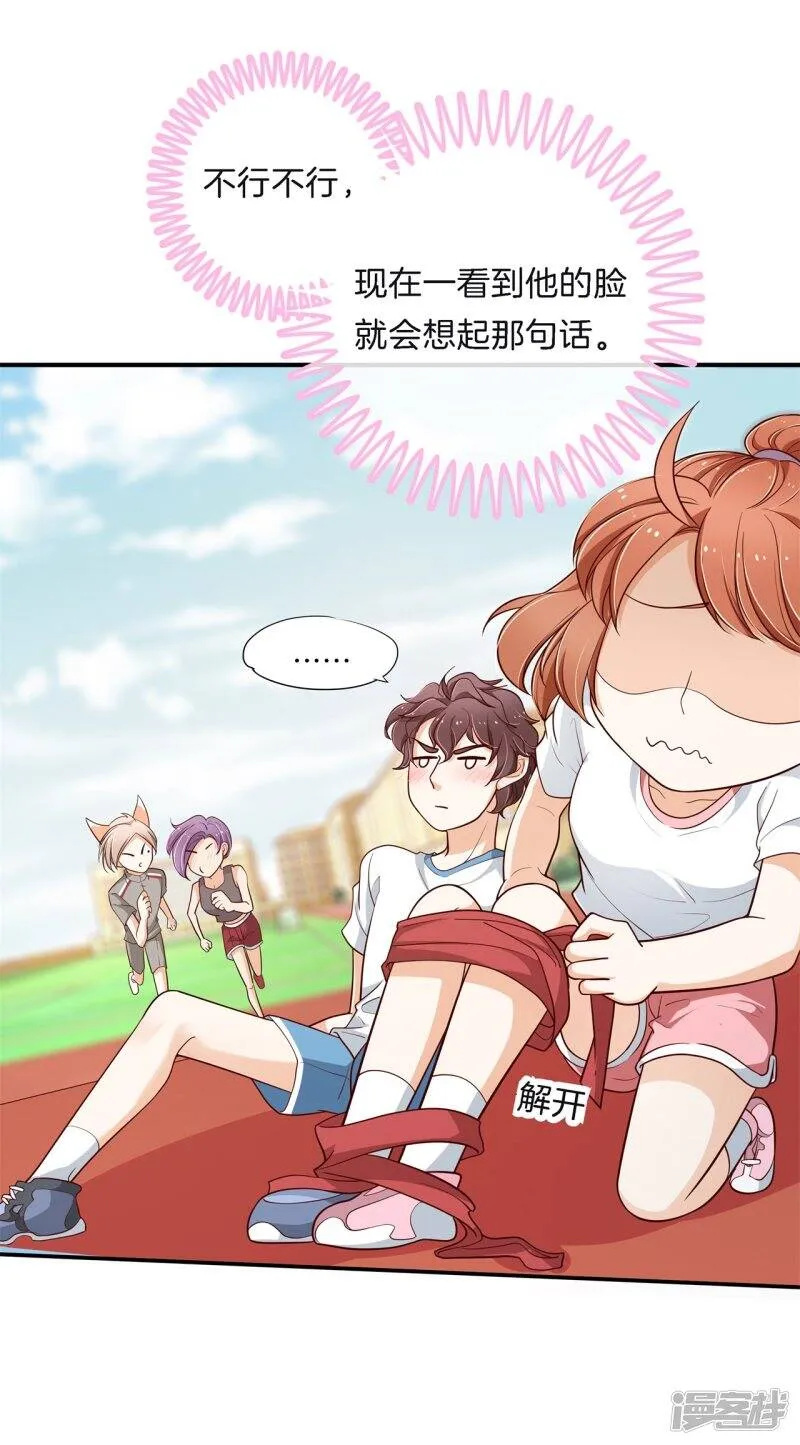 第256话 又要扑倒我？！ 第14页