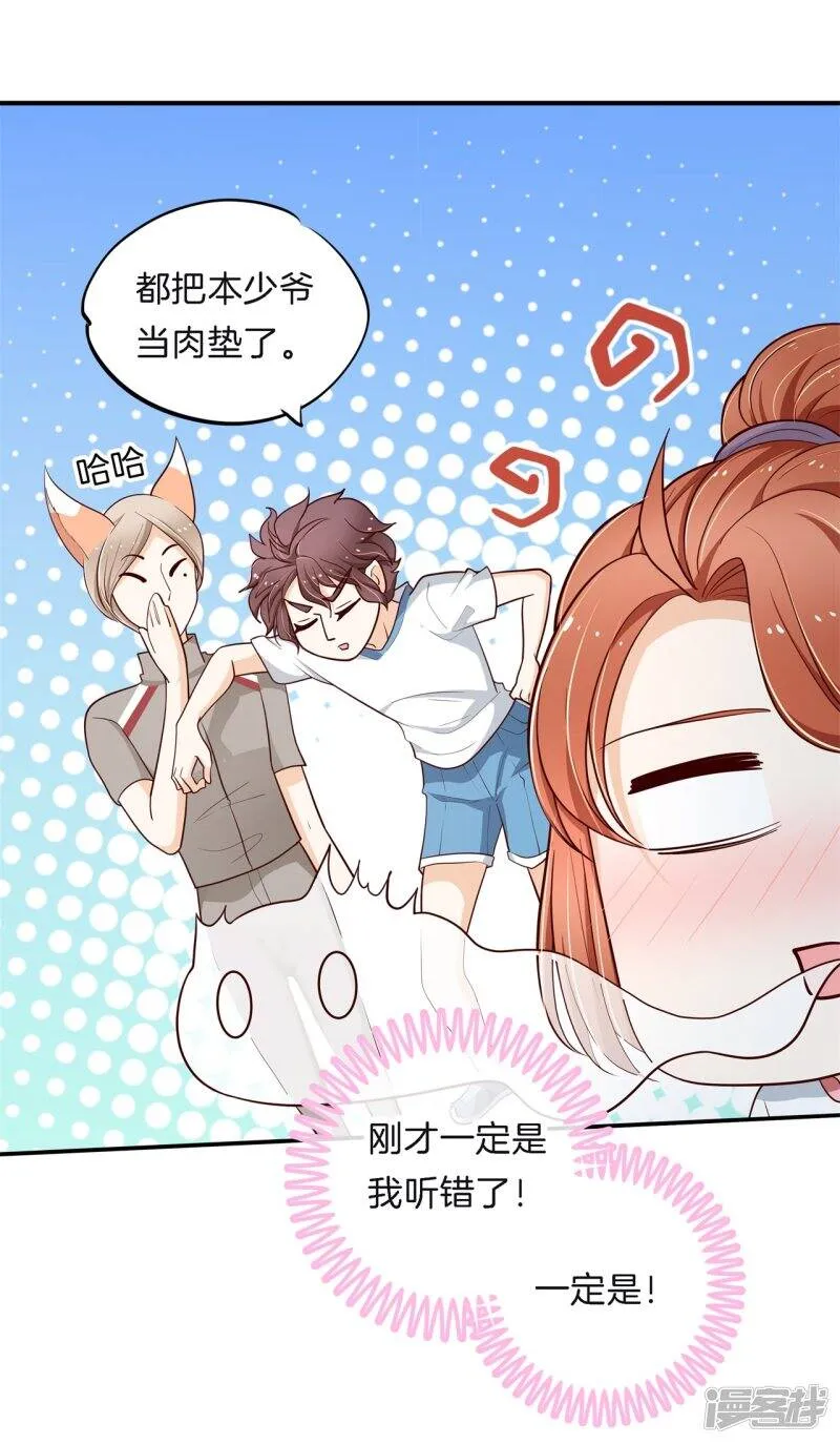 第256话 又要扑倒我？！ 第17页