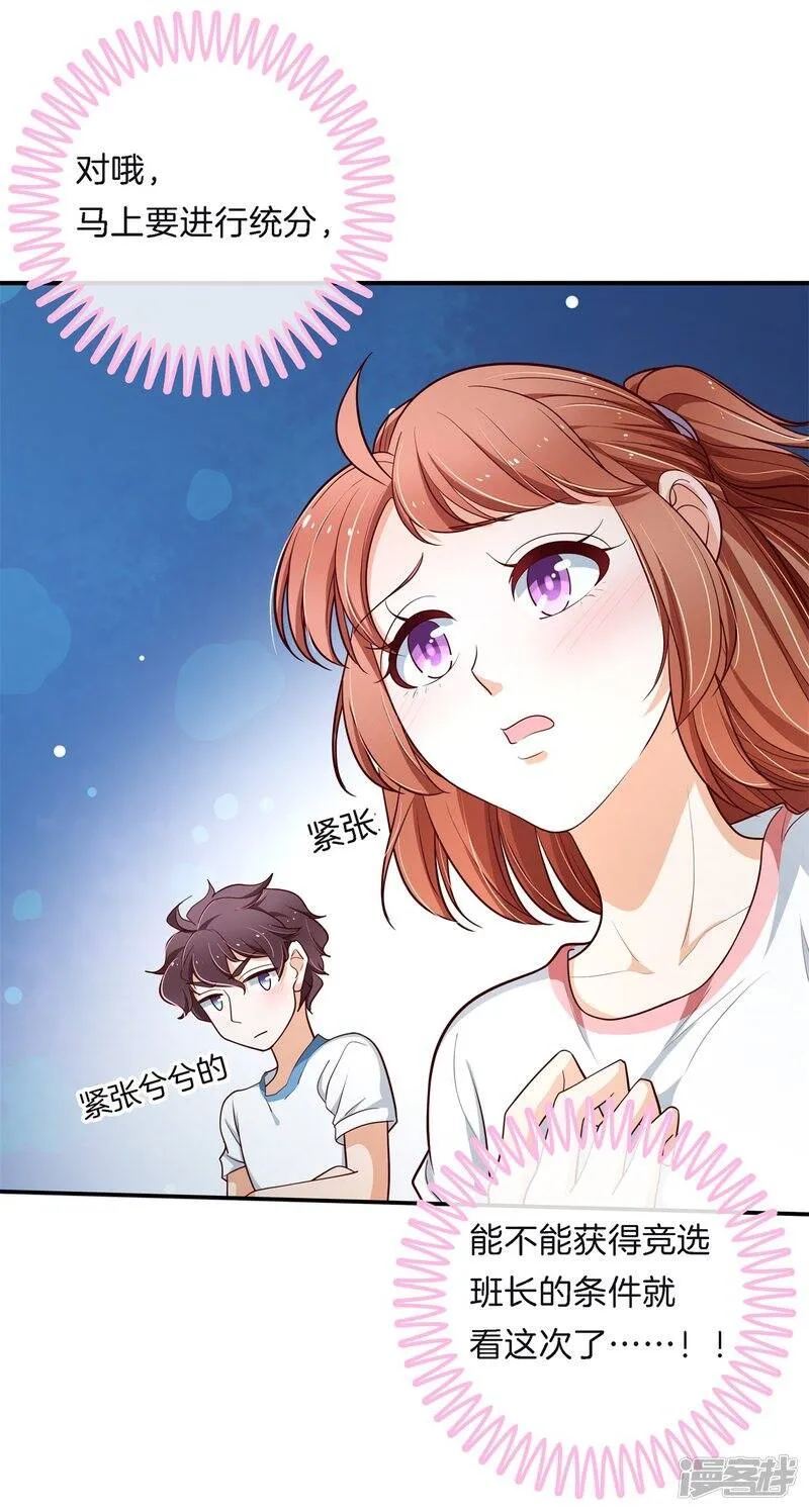 第256话 又要扑倒我？！ 第20页