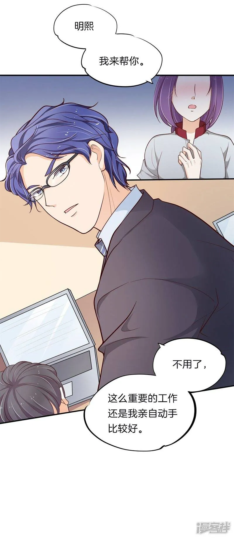 第256话 又要扑倒我？！ 第23页