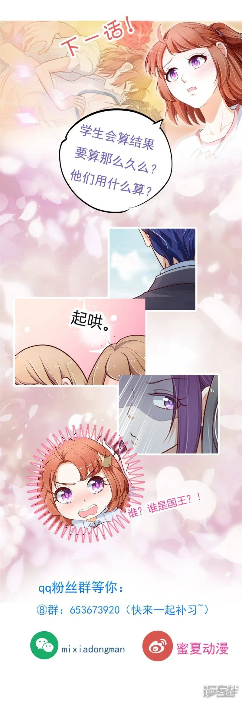 第256话 又要扑倒我？！ 第24页