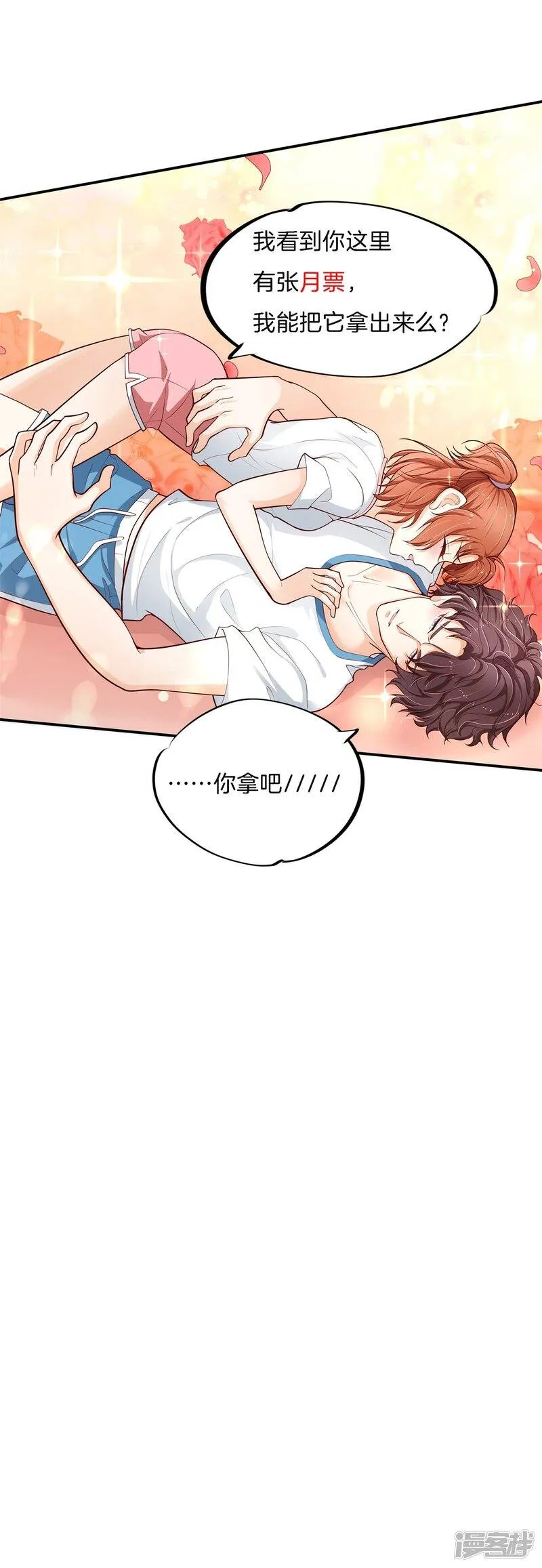 第256话 又要扑倒我？！ 第25页