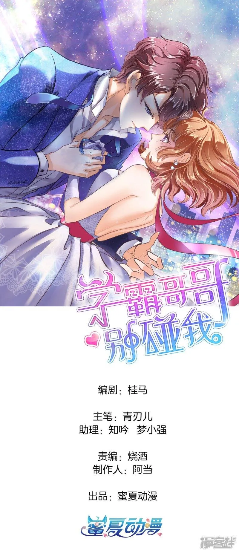 第256话 又要扑倒我？！ 第26页