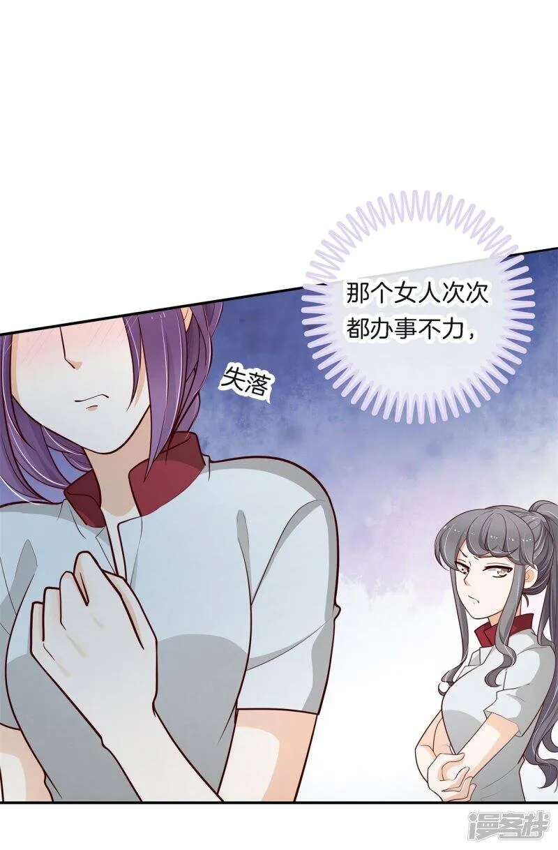 第256话 又要扑倒我？！ 第27页