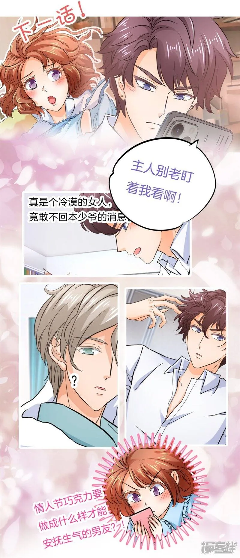 第284话 不能说的秘密 第26页