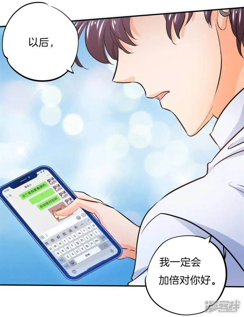 第285话 我只想跟你天天 第8页