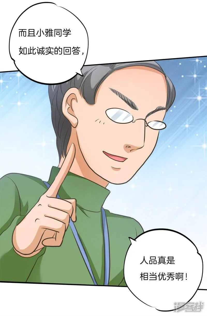 第287话 壕的女友体验进阶版 第1页