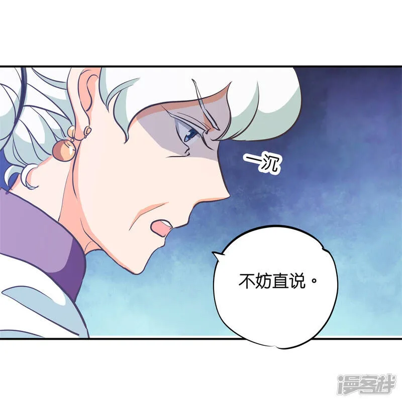 第289话 恶毒女配才不是我 第6页
