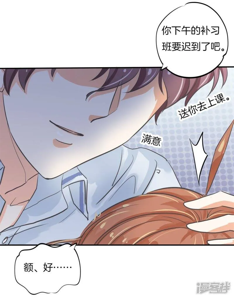 第297话 竹马不敌天降 第3页