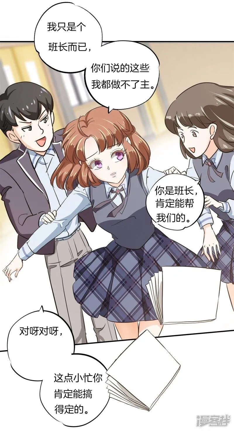 第297话 竹马不敌天降 第15页