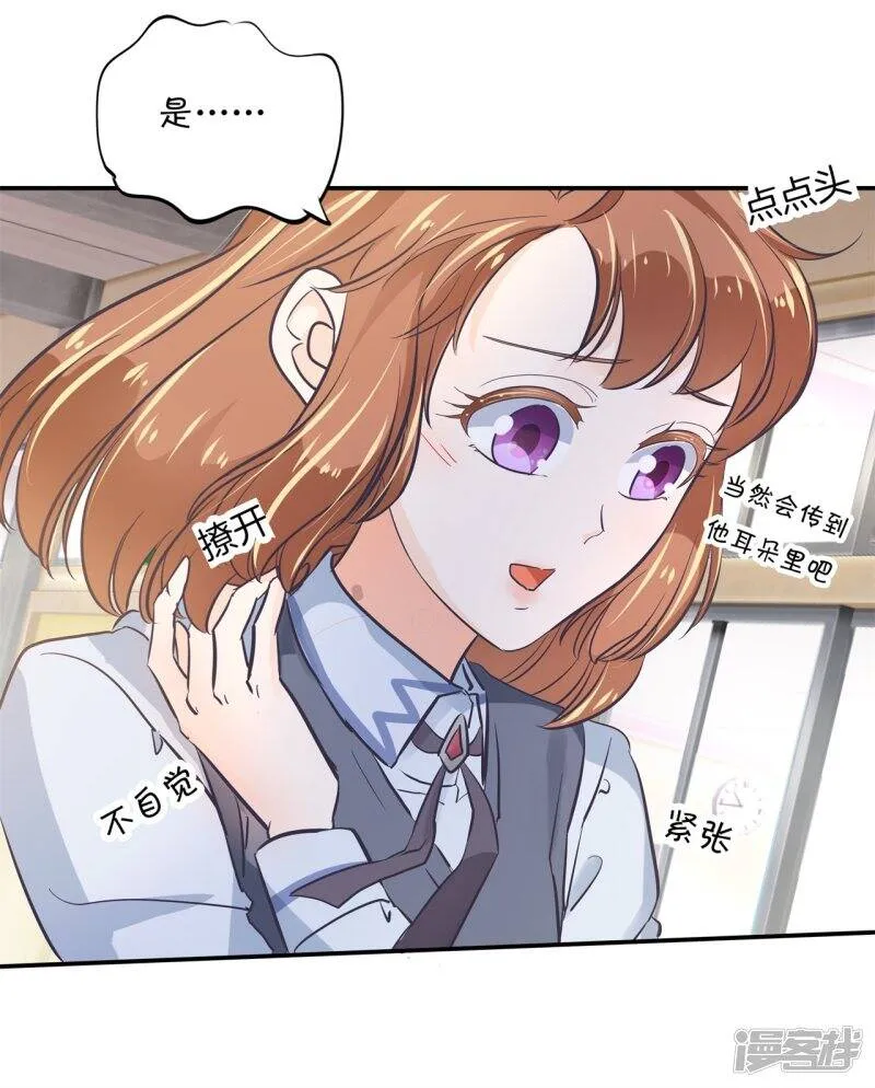 第297话 竹马不敌天降 第23页